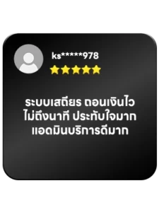 รีวิว-1.webp