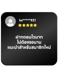 รีวิว-3.webp